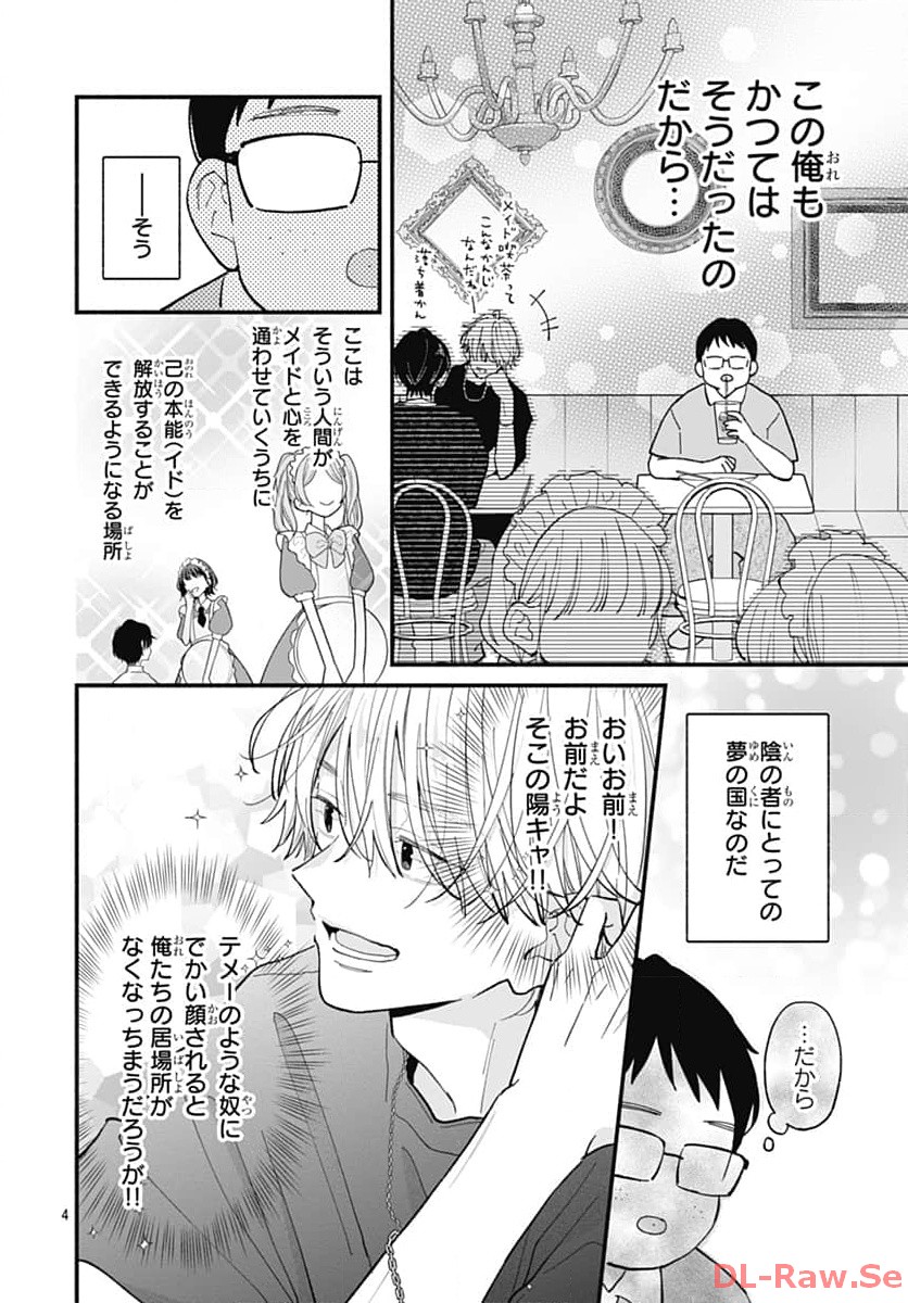 不可抗力のI LOVE YOU 第10話 - Page 4