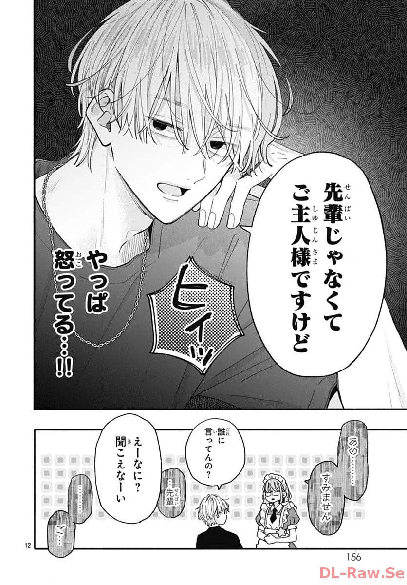 不可抗力のI LOVE YOU 第10話 - Page 12