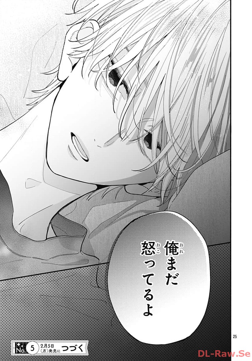 不可抗力のI LOVE YOU 第10話 - Page 25