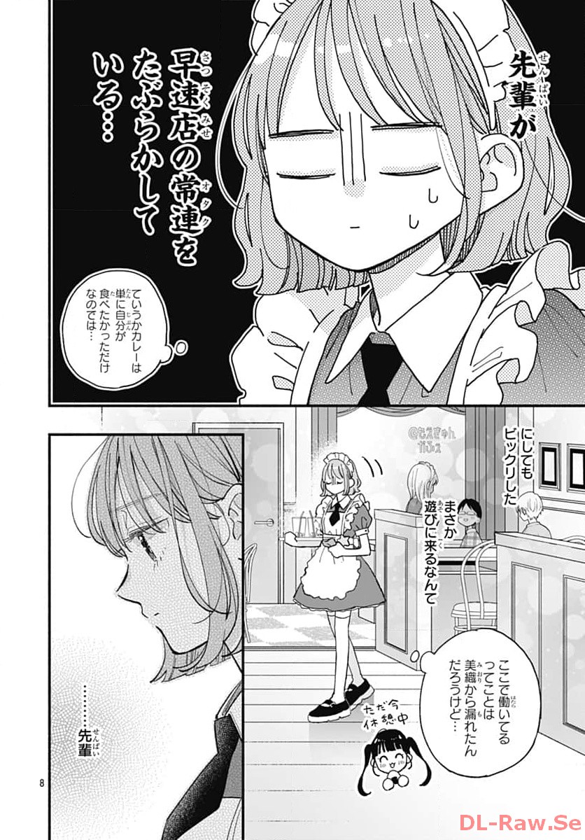 不可抗力のI LOVE YOU 第10話 - Page 8