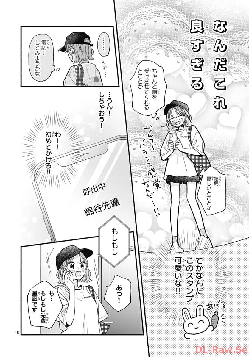 不可抗力のI LOVE YOU 第10話 - Page 18
