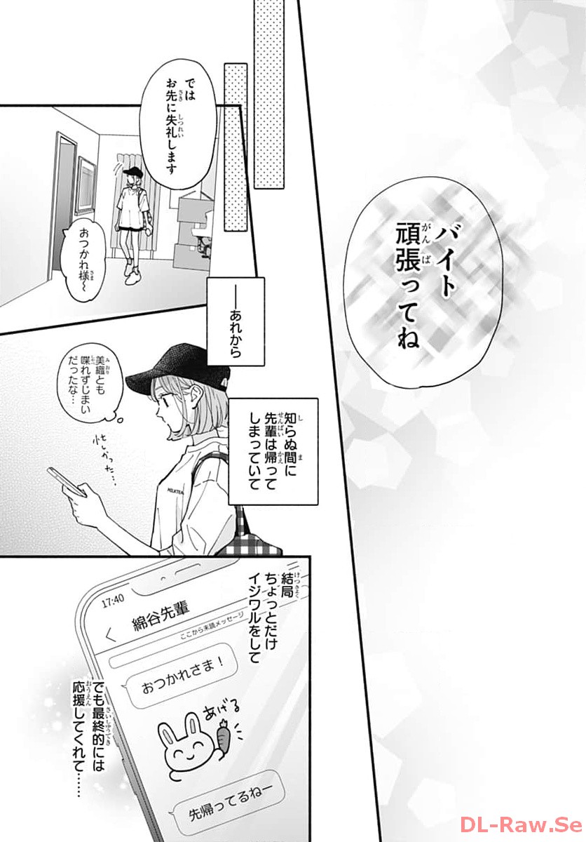 不可抗力のI LOVE YOU 第10話 - Page 17