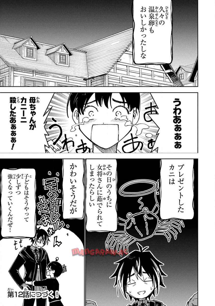 バスタード・ソードマン 第11.2話 - Page 2