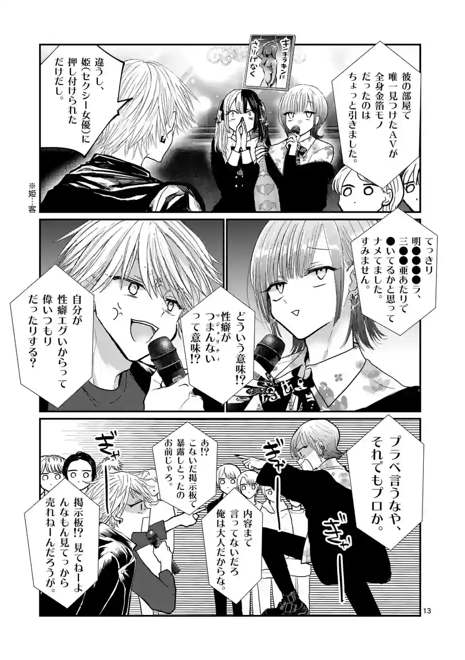 星屑の王子様 - raw - 第22話 - https://jppp.mangajikan.cc/jppp/05070959/ifj2zzvqadh.jpg