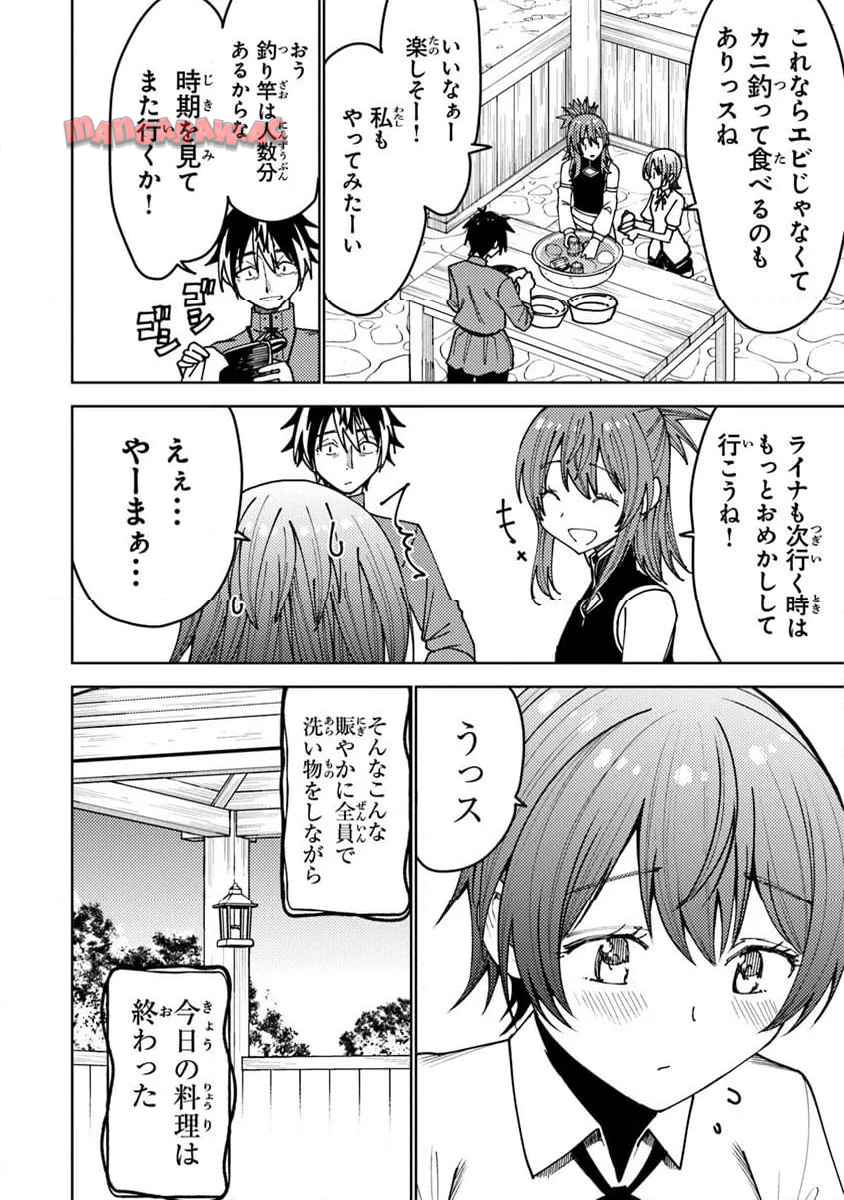 バスタード・ソードマン 第11.2話 - Page 1