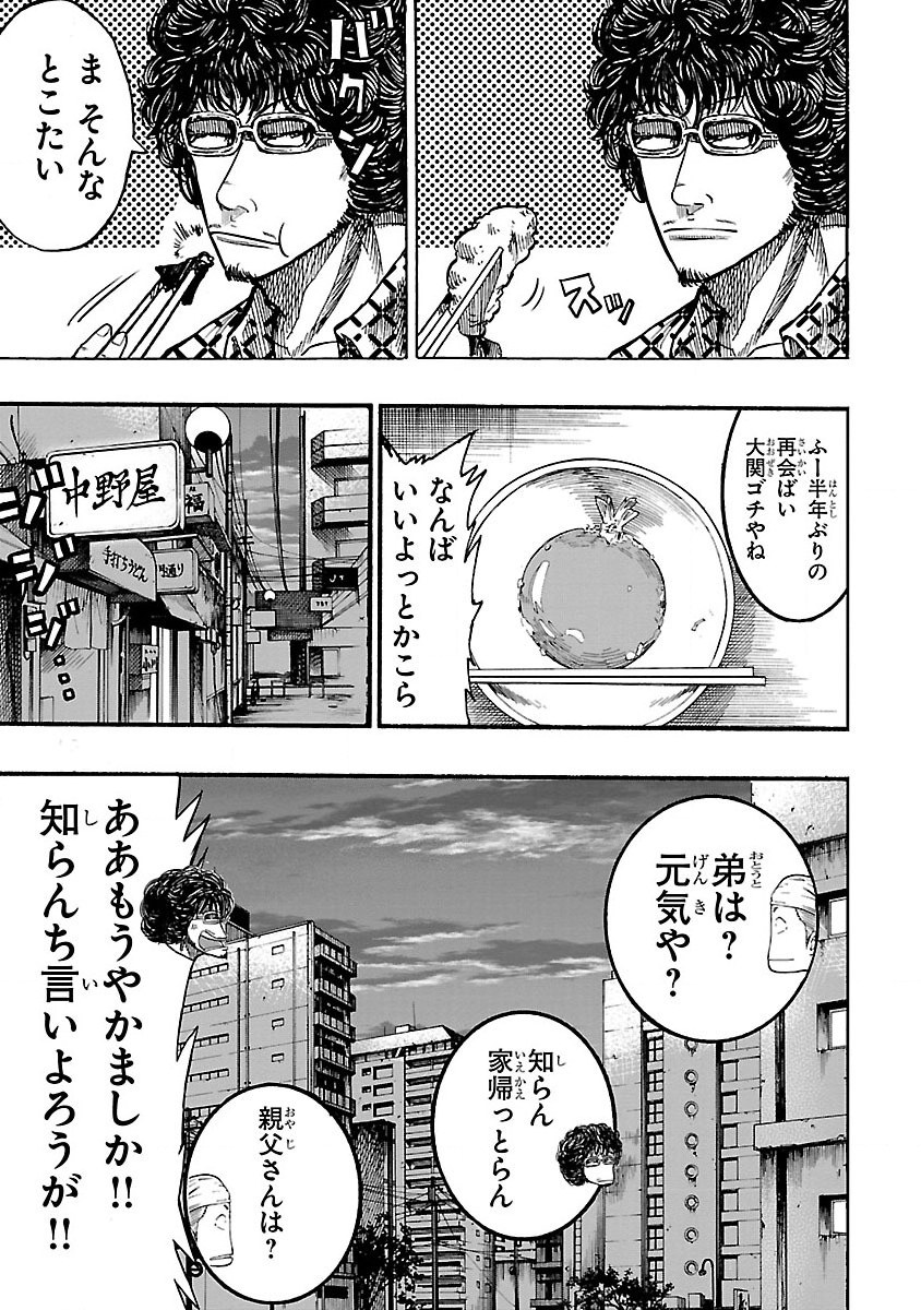 WORST外伝 グリコ 第1話 - Page 9