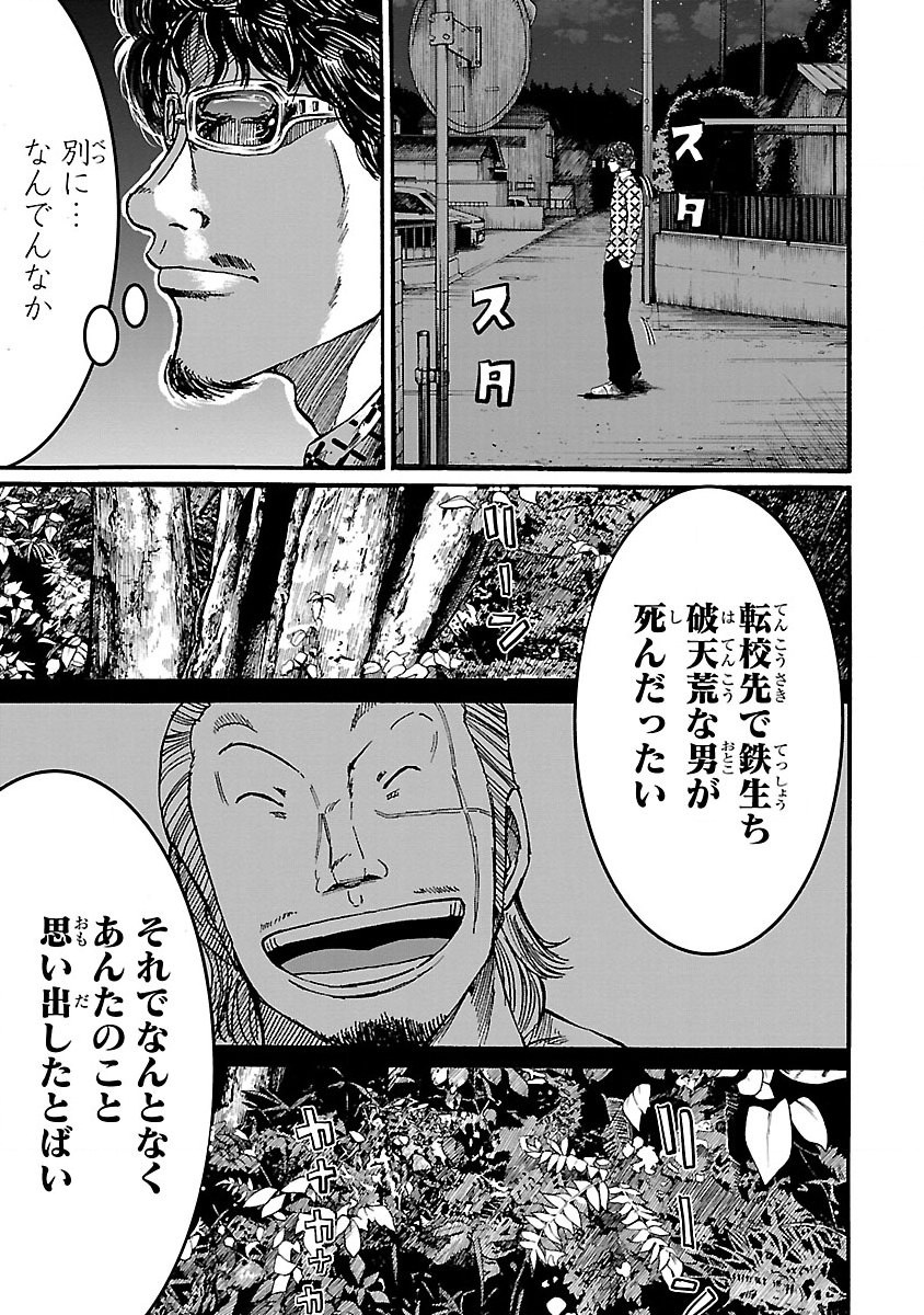 WORST外伝 グリコ 第1話 - Page 35