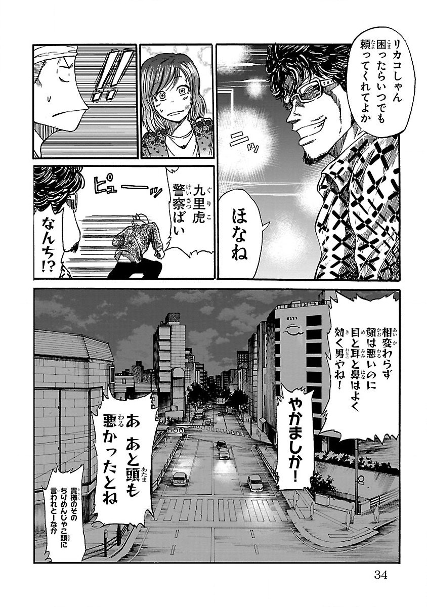 WORST外伝 グリコ 第1話 - Page 30