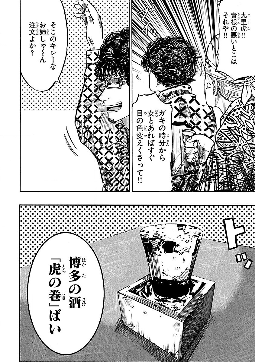 WORST外伝 グリコ 第1話 - Page 14