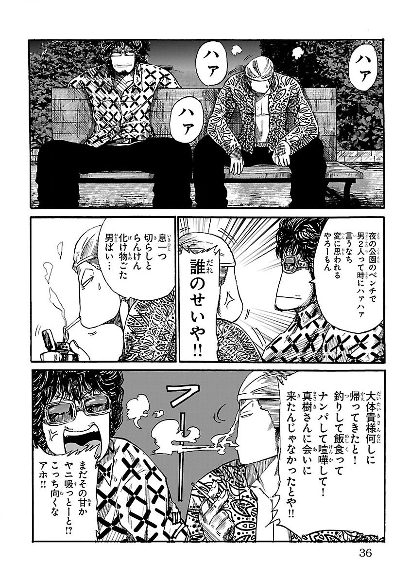 WORST外伝 グリコ 第1話 - Page 32
