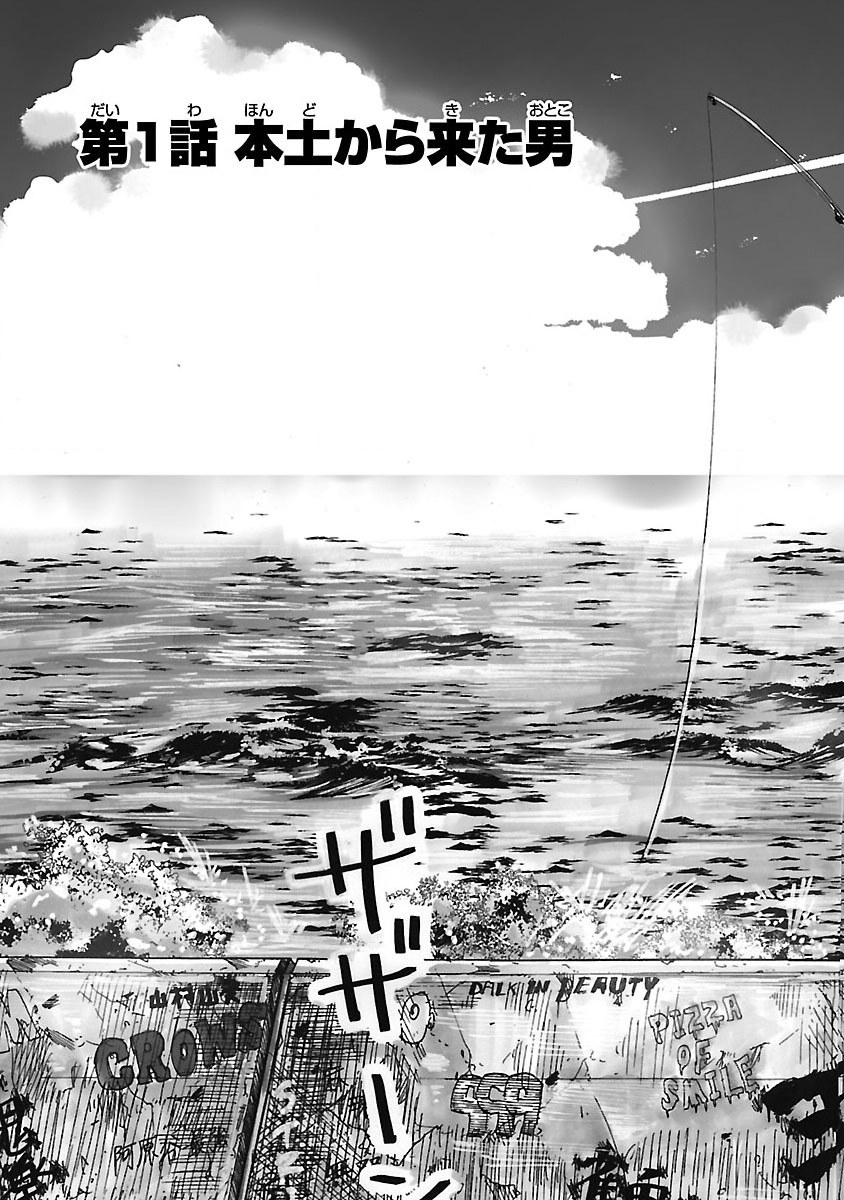 WORST外伝 グリコ 第1話 - Page 3