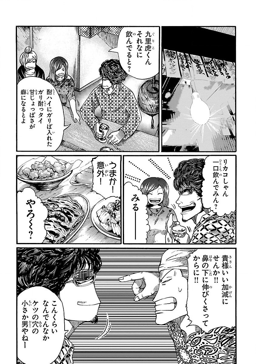 WORST外伝 グリコ 第1話 - Page 13