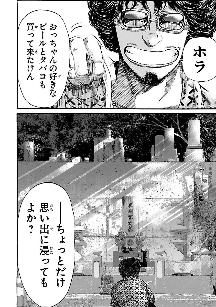 WORST外伝 グリコ 第1話 - Page 42
