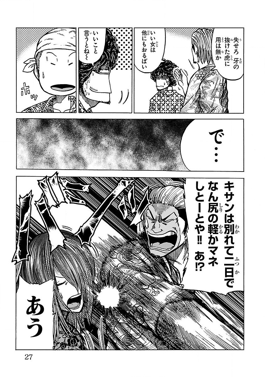 WORST外伝 グリコ 第1話 - Page 23
