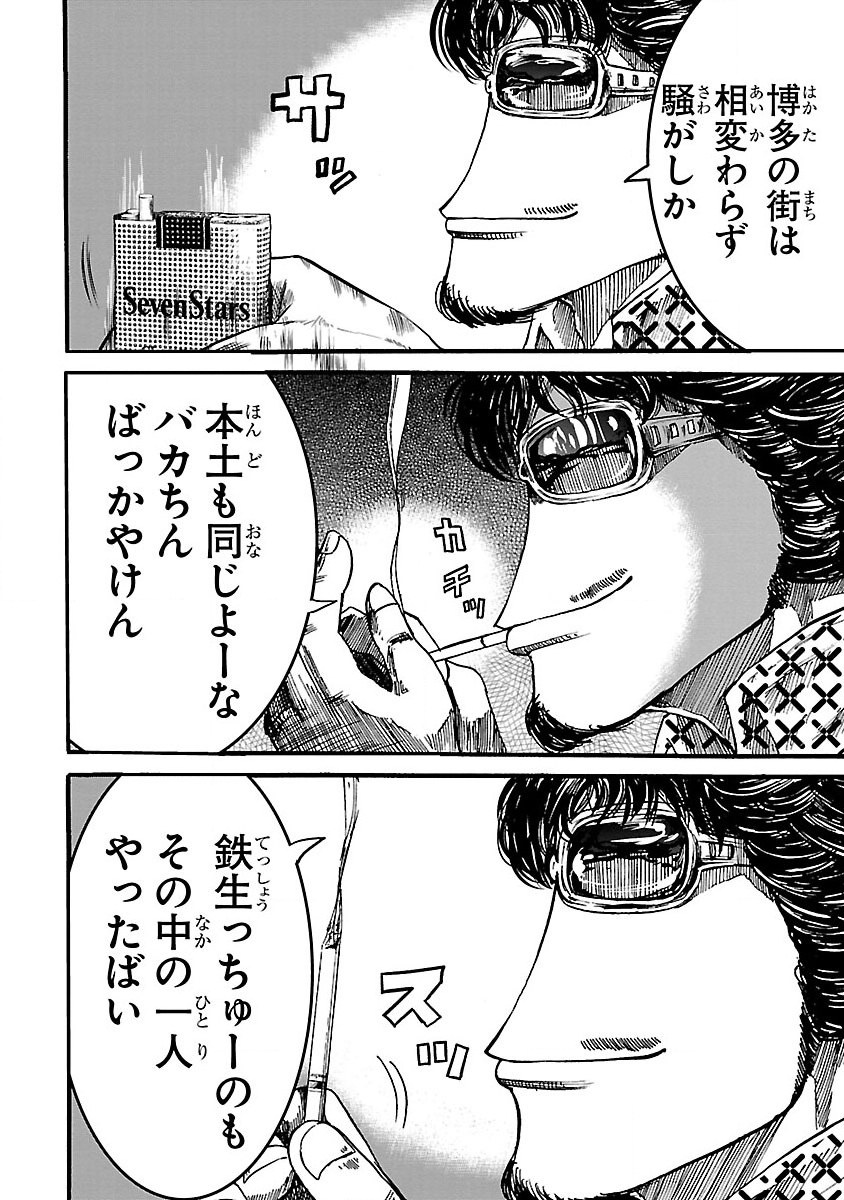 WORST外伝 グリコ 第1話 - Page 36