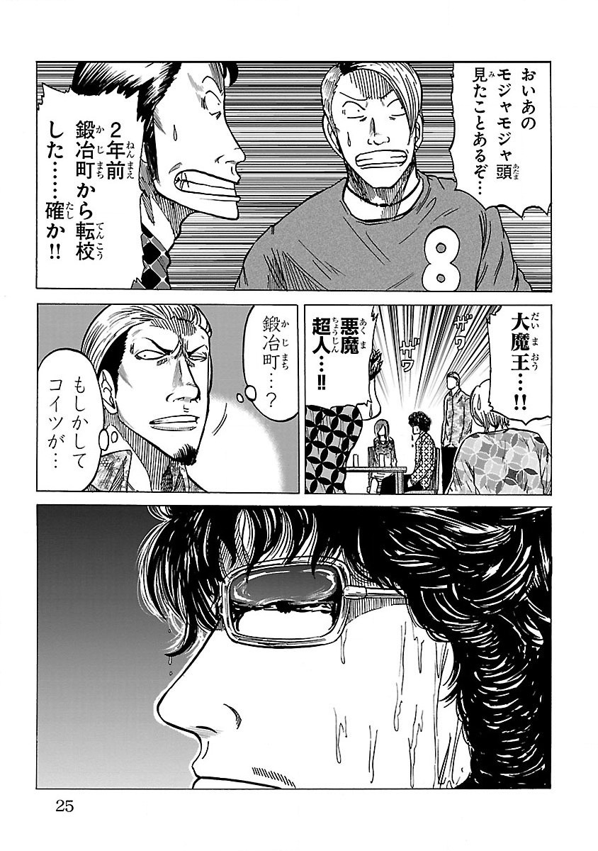 WORST外伝 グリコ 第1話 - Page 21