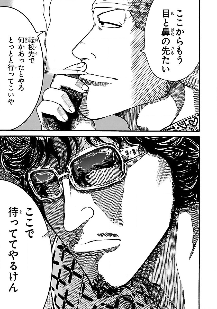 WORST外伝 グリコ 第1話 - Page 33