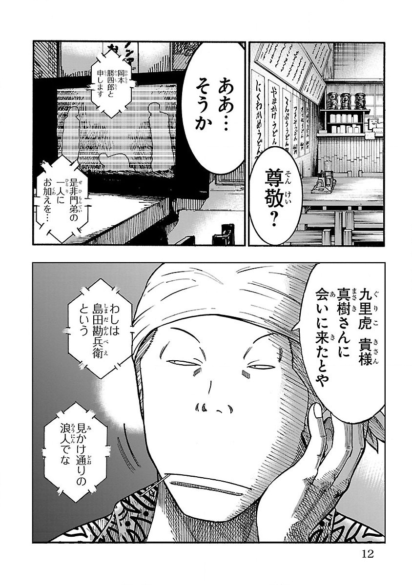 WORST外伝 グリコ 第1話 - Page 8