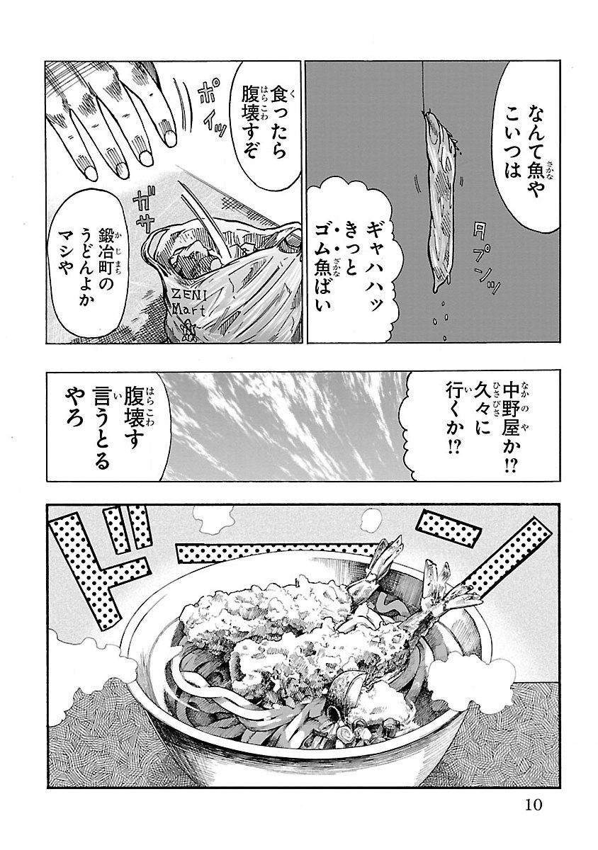 WORST外伝 グリコ 第1話 - Page 6