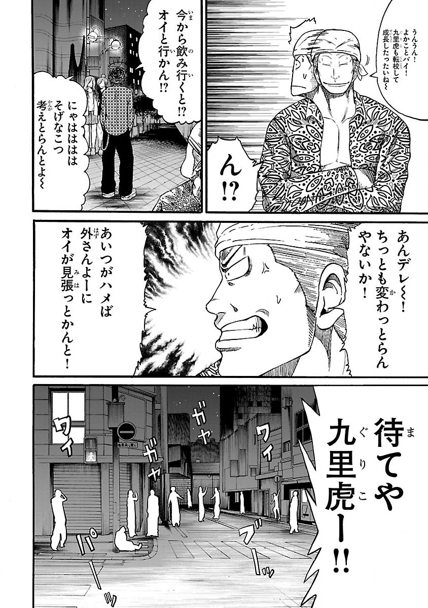 WORST外伝 グリコ 第1話 - Page 12