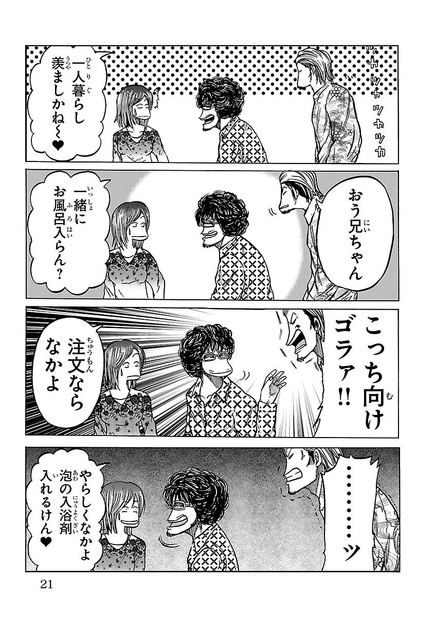 WORST外伝 グリコ 第1話 - Page 17