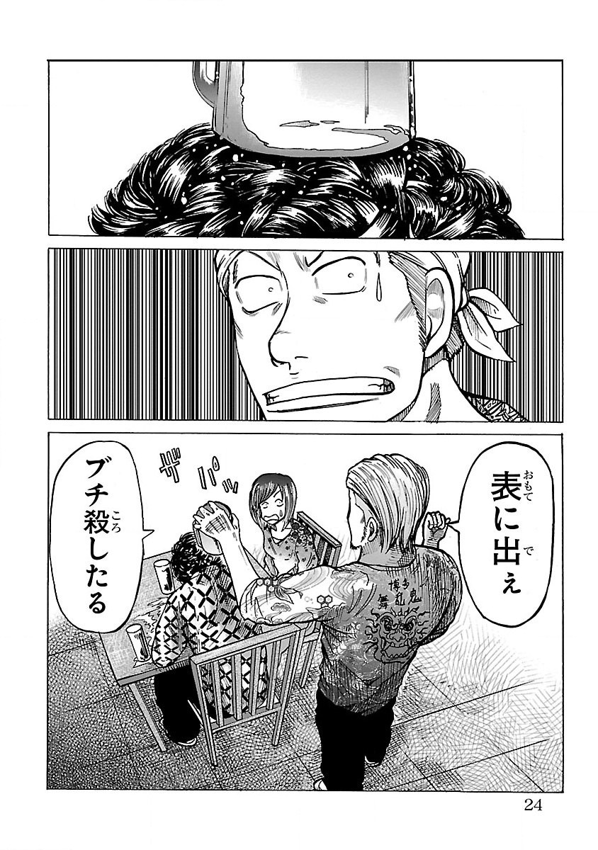 WORST外伝 グリコ 第1話 - Page 20