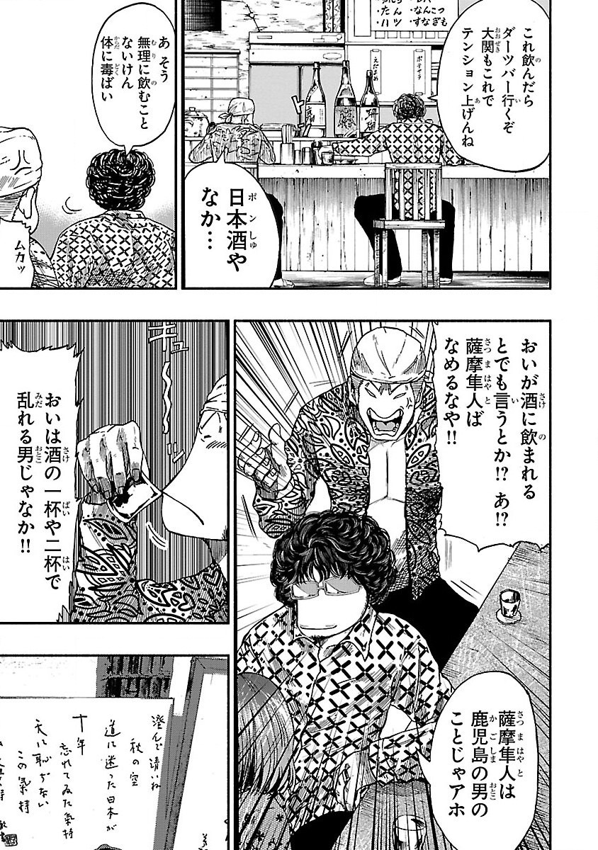 WORST外伝 グリコ 第1話 - Page 15