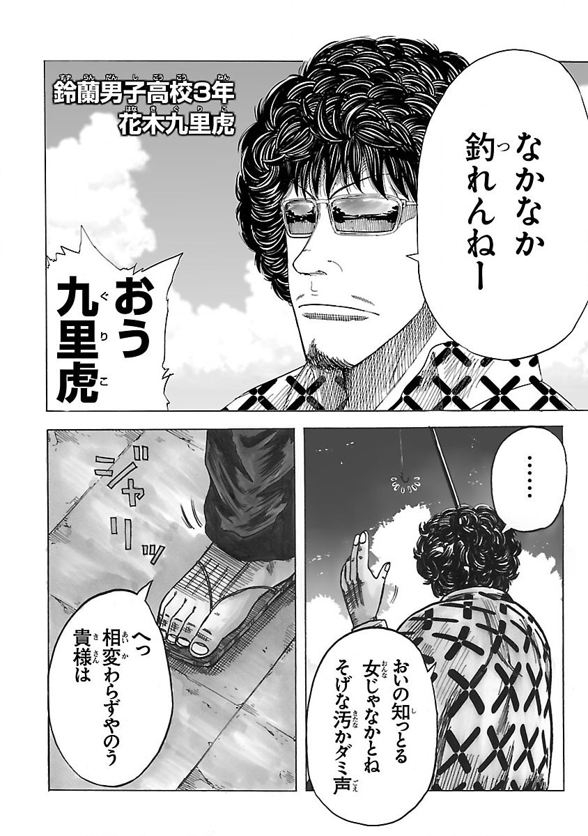 WORST外伝 グリコ 第1話 - Page 4