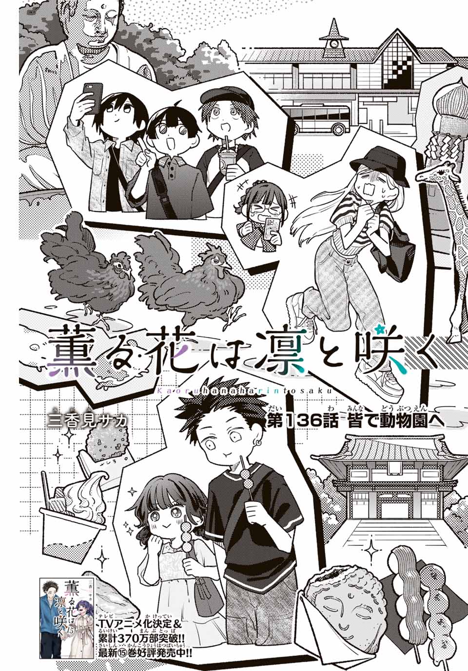 薫る花は凛と咲く - raw - 第136話 - https://jppp.mangajikan.cc/jppp/05071001/onj3f00bz3z.jpg
