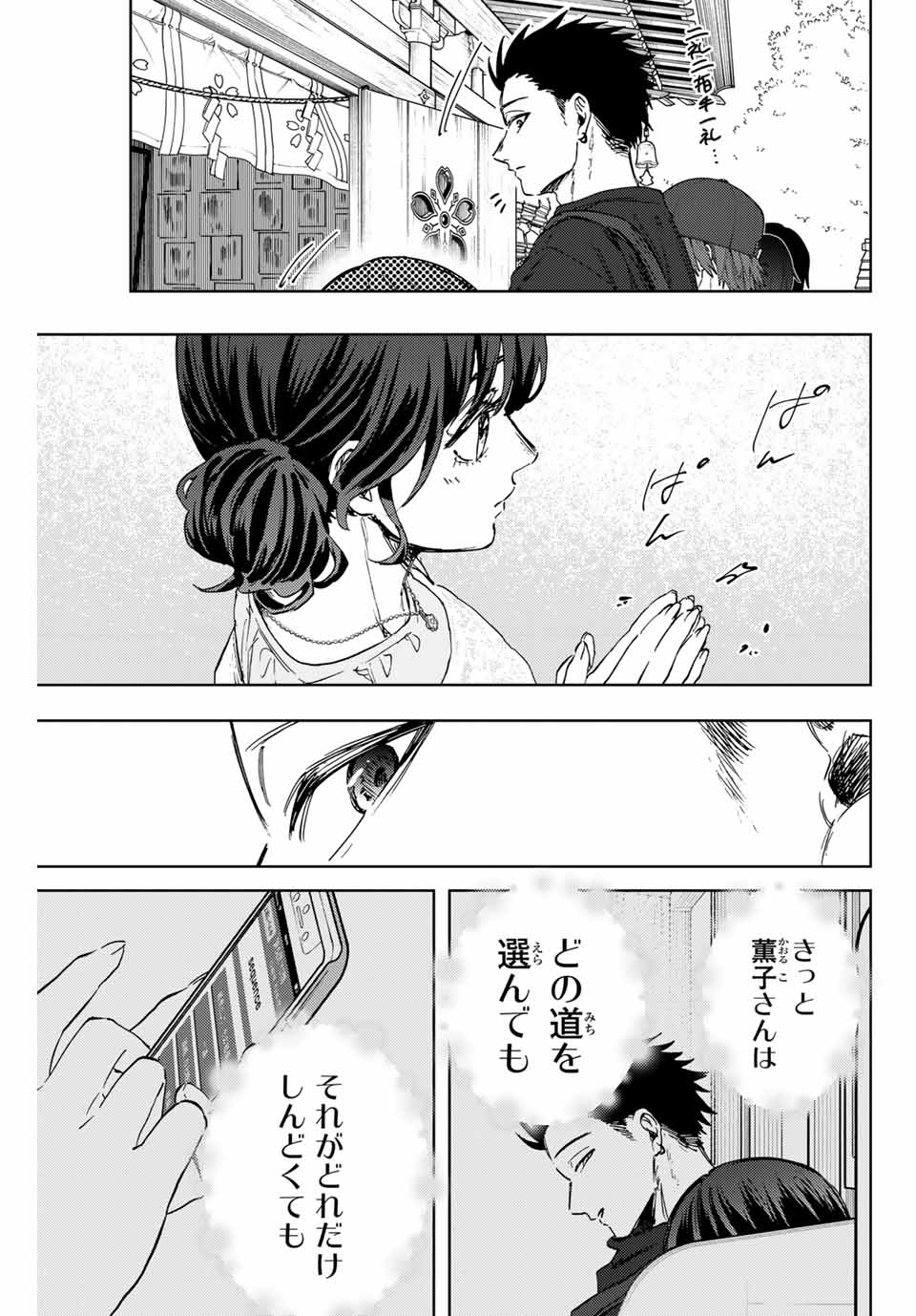 薫る花は凛と咲く - raw - 第136話 - https://jppp.mangajikan.cc/jppp/05071001/qcj0am0wrth.jpg