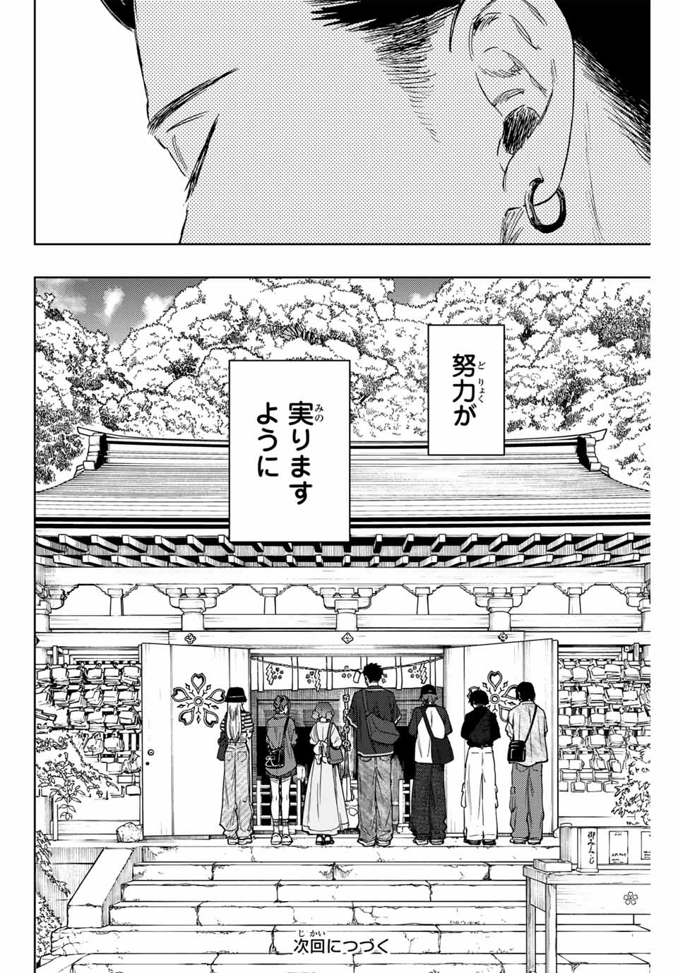 薫る花は凛と咲く - raw - 第136話 - https://jppp.mangajikan.cc/jppp/05071001/rtsgulfob5z.jpg