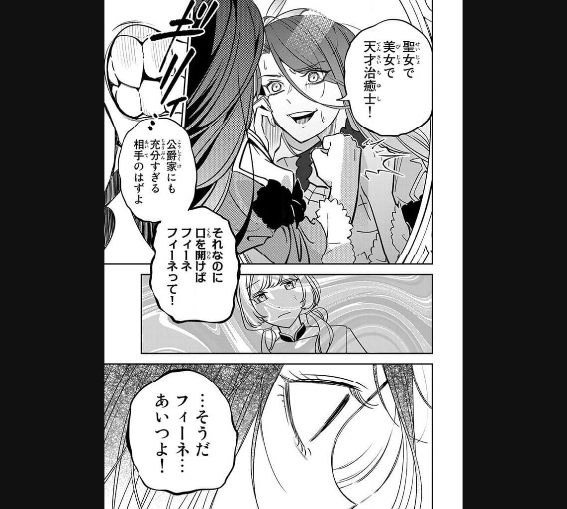 戦場の聖女 戦場の聖女〜妹の代わりに公爵騎士に嫁ぐことになりましたが、今は幸せです〜 第4.2話 - Page 6