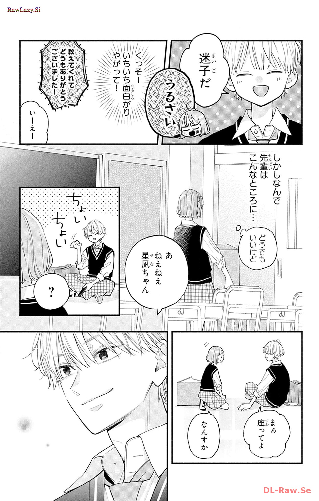 不可抗力のI LOVE YOU 第1話 - Page 21