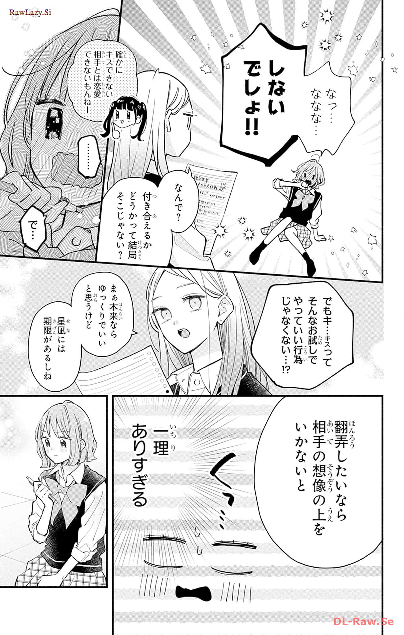 不可抗力のI LOVE YOU 第3話 - Page 14