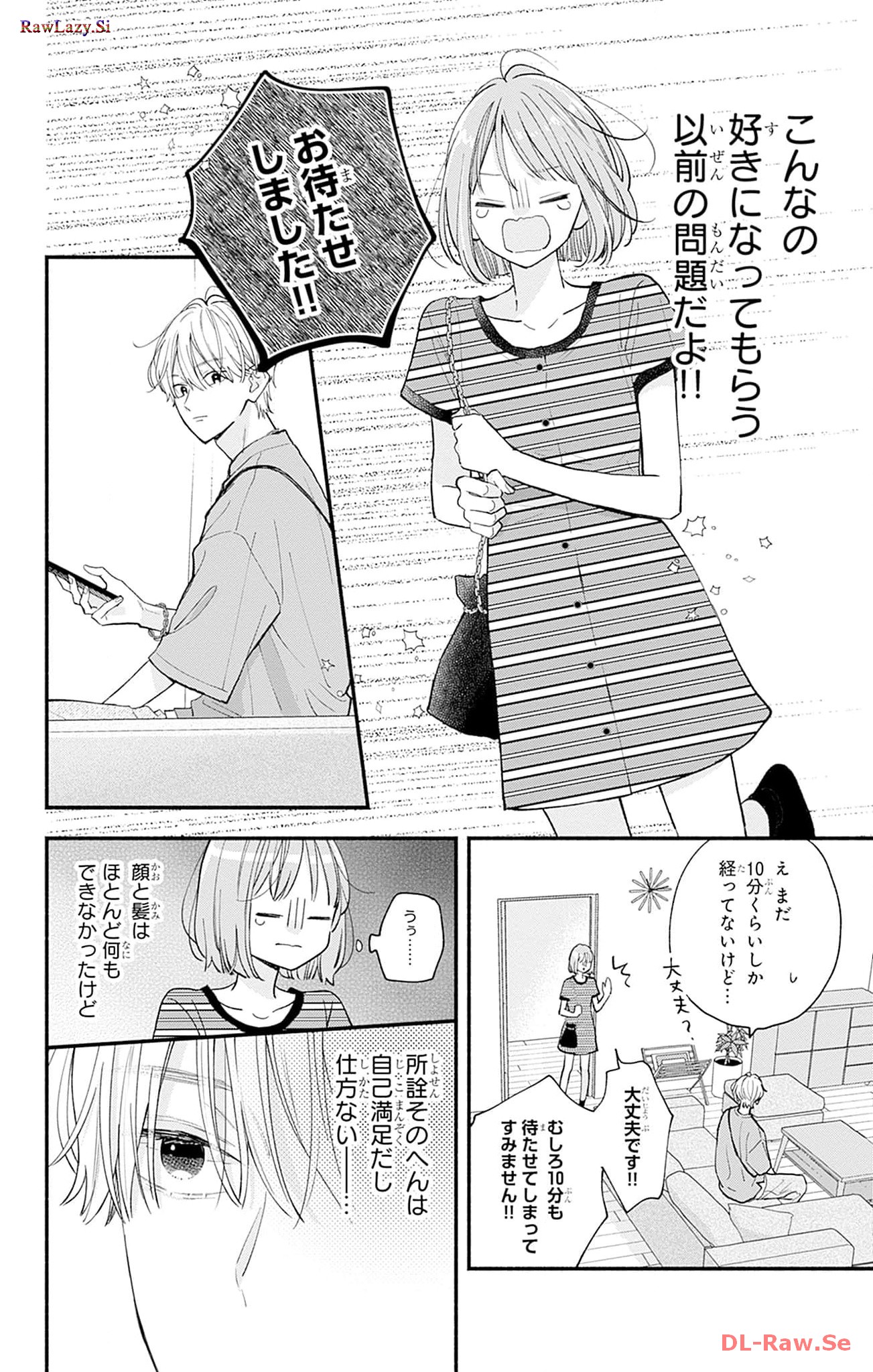 不可抗力のI LOVE YOU 第3話 - Page 19