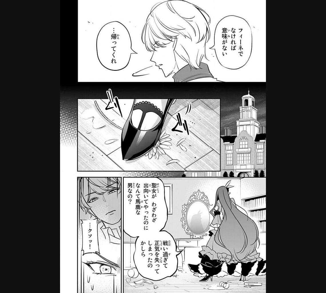 戦場の聖女 戦場の聖女〜妹の代わりに公爵騎士に嫁ぐことになりましたが、今は幸せです〜 第4.2話 - Page 5