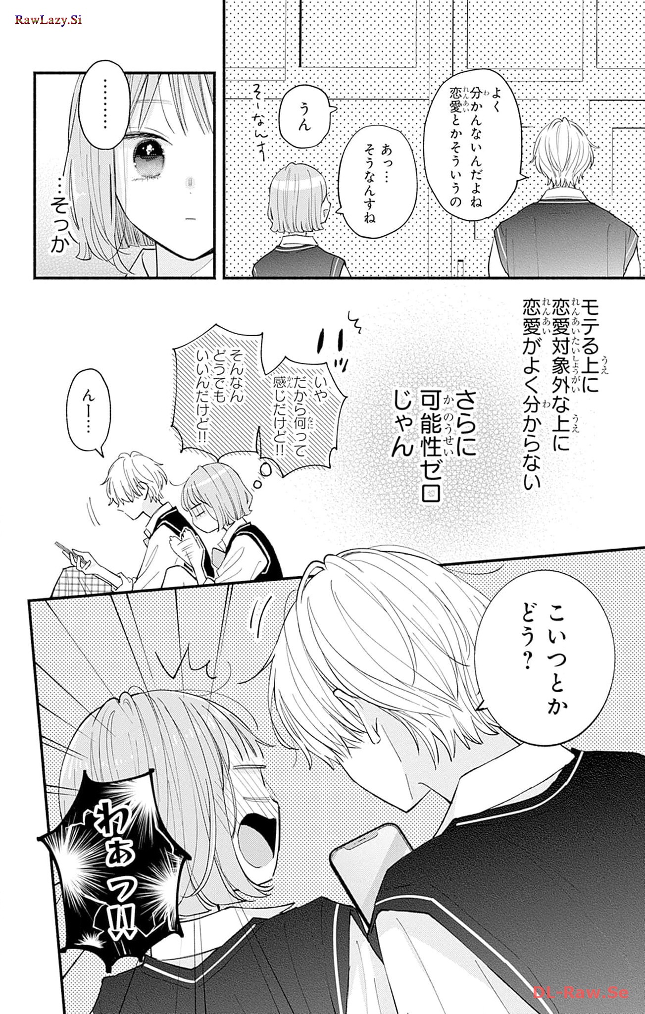 不可抗力のI LOVE YOU 第1話 - Page 26