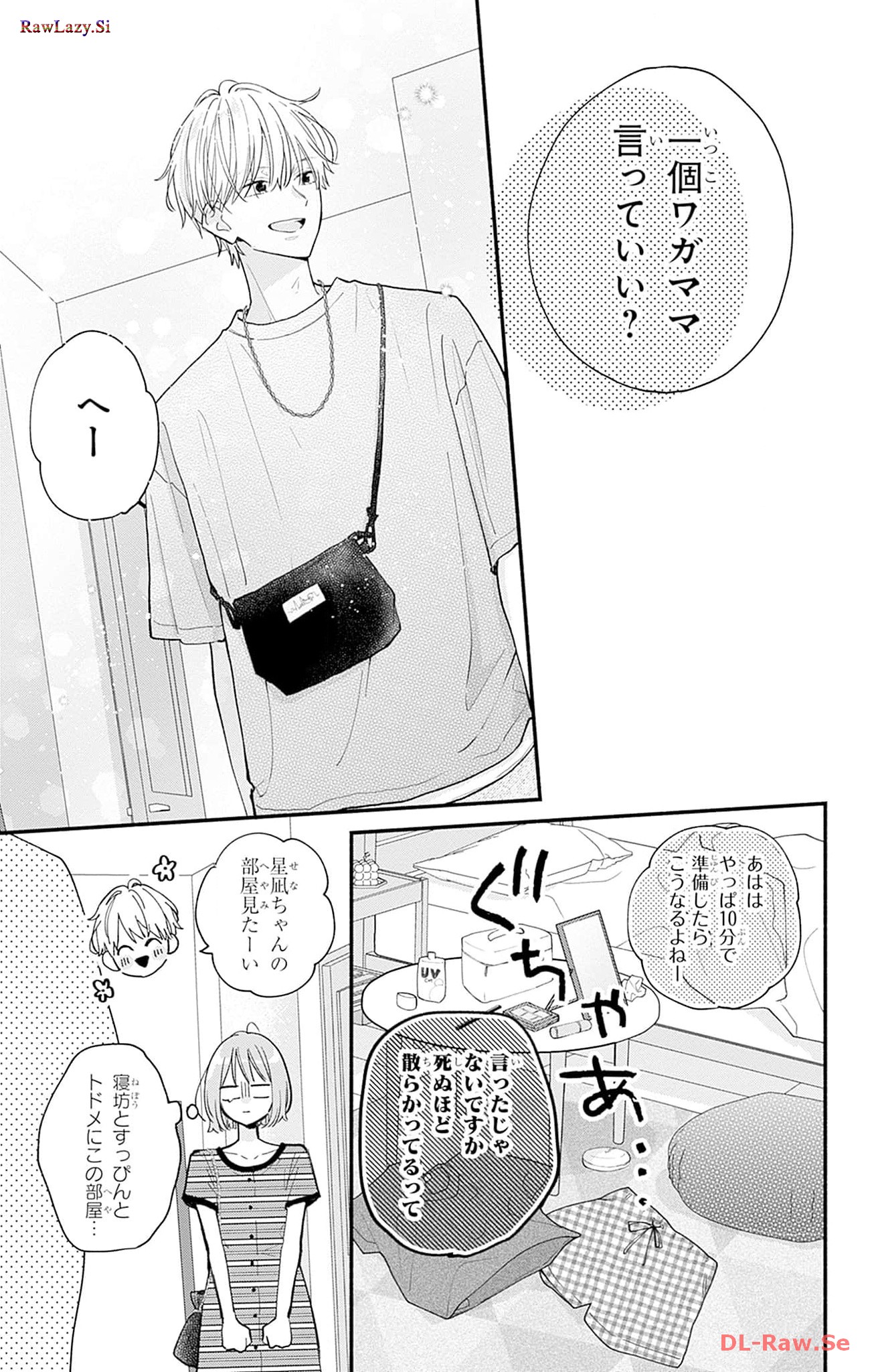 不可抗力のI LOVE YOU 第3話 - Page 20