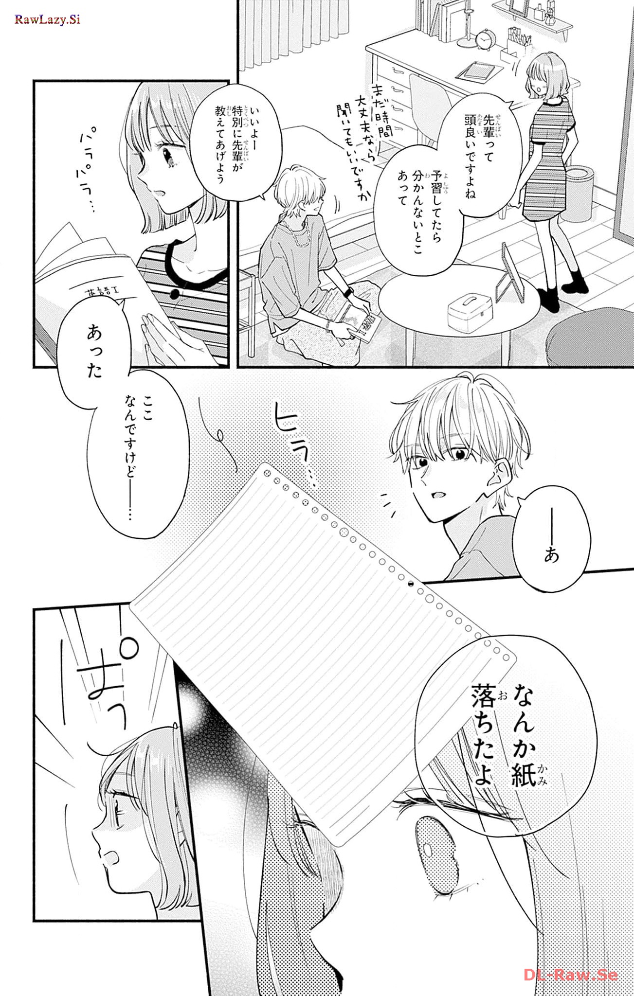 不可抗力のI LOVE YOU 第3話 - Page 25