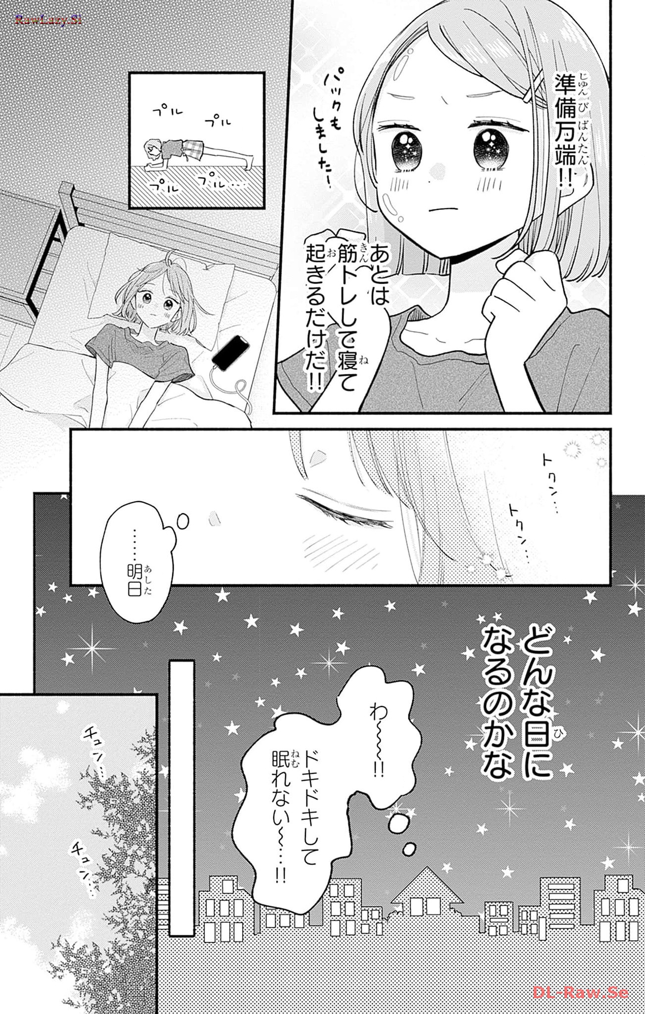 不可抗力のI LOVE YOU 第3話 - Page 16
