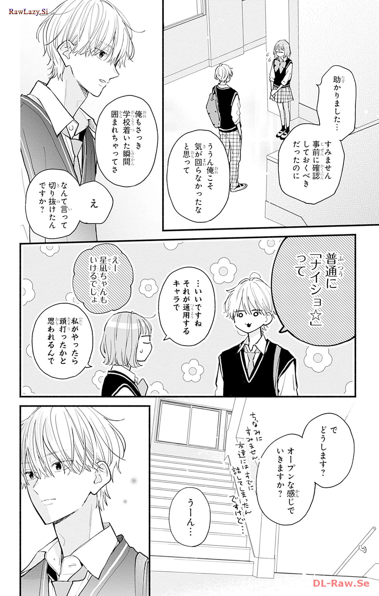 不可抗力のI LOVE YOU 第3話 - Page 7