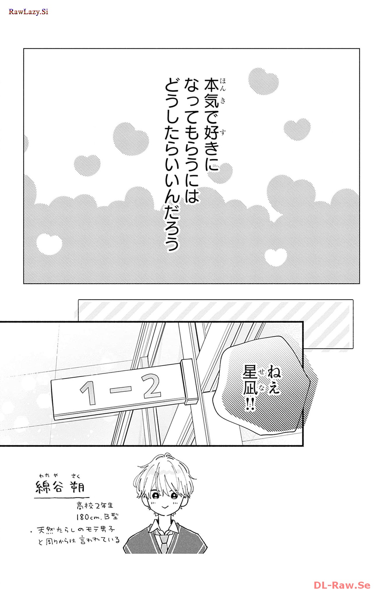 不可抗力のI LOVE YOU 第3話 - Page 4