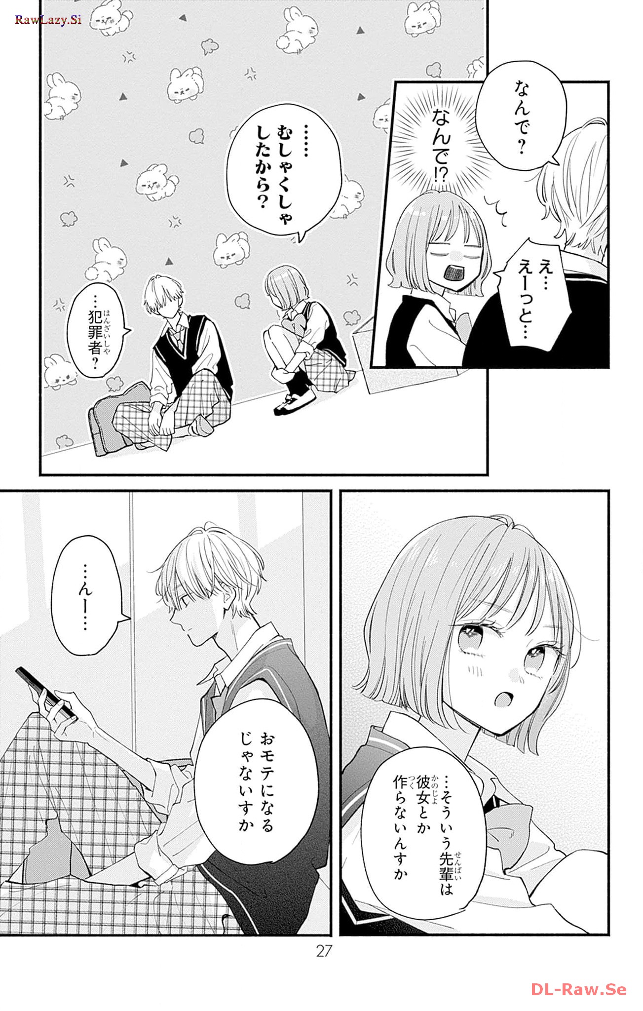 不可抗力のI LOVE YOU 第1話 - Page 25