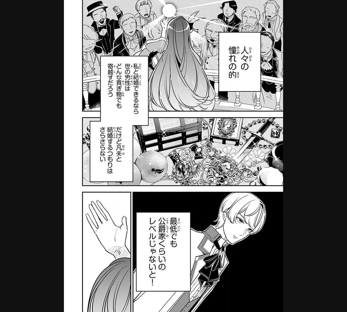 戦場の聖女 戦場の聖女〜妹の代わりに公爵騎士に嫁ぐことになりましたが、今は幸せです〜 第4.2話 - Page 9
