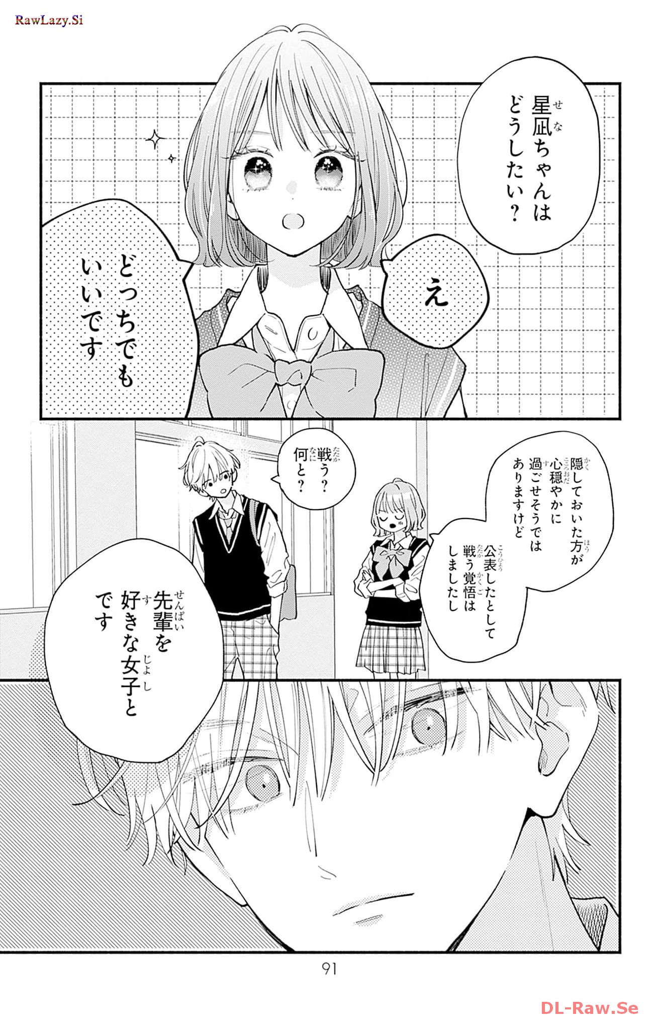 不可抗力のI LOVE YOU 第3話 - Page 8