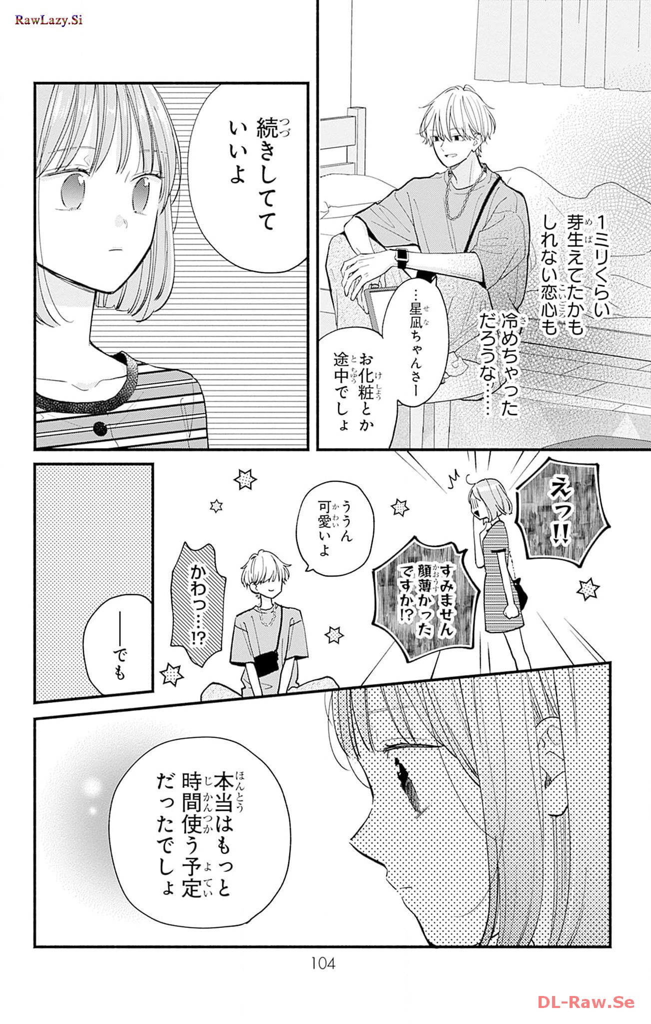 不可抗力のI LOVE YOU 第3話 - Page 21
