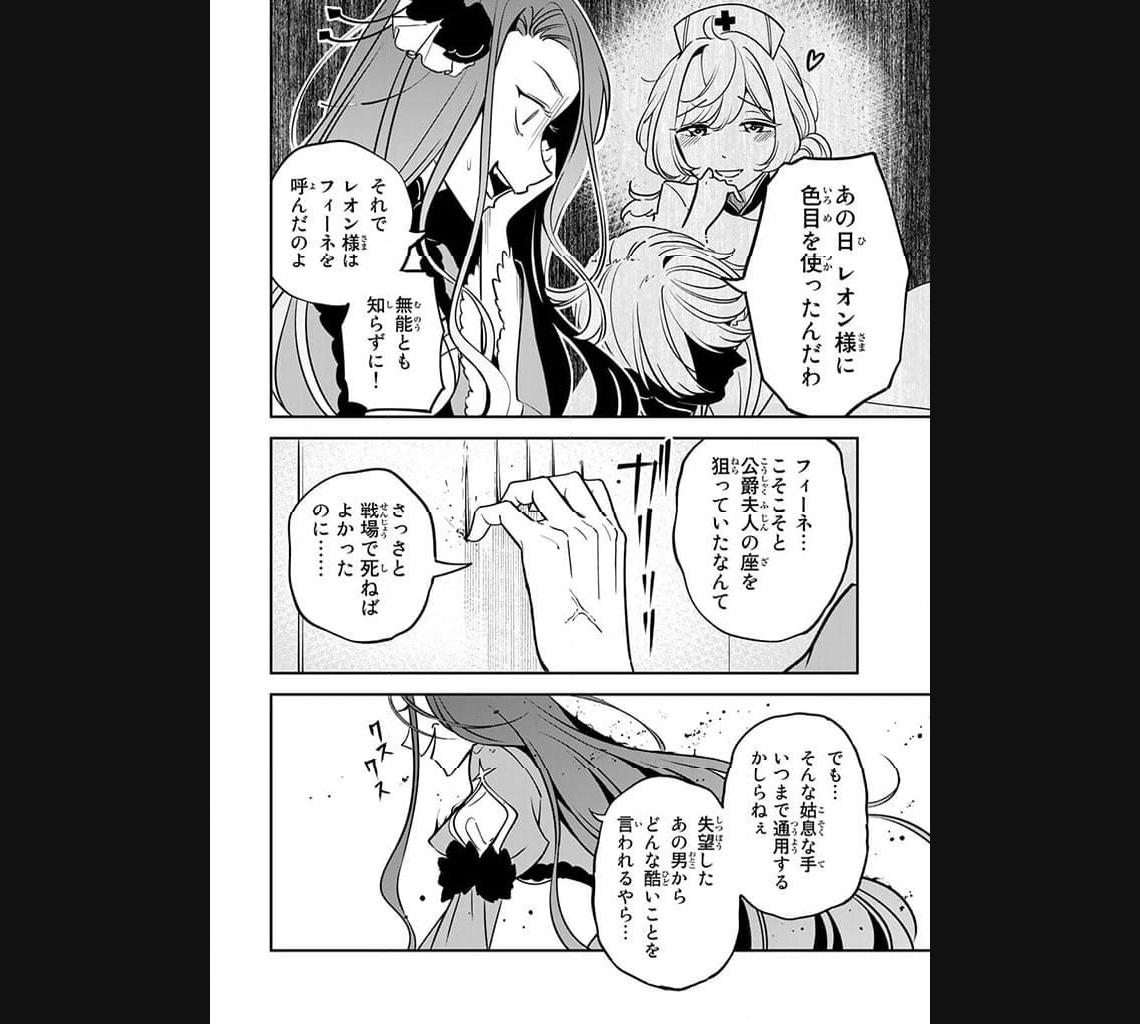 戦場の聖女 戦場の聖女〜妹の代わりに公爵騎士に嫁ぐことになりましたが、今は幸せです〜 第4.2話 - Page 7