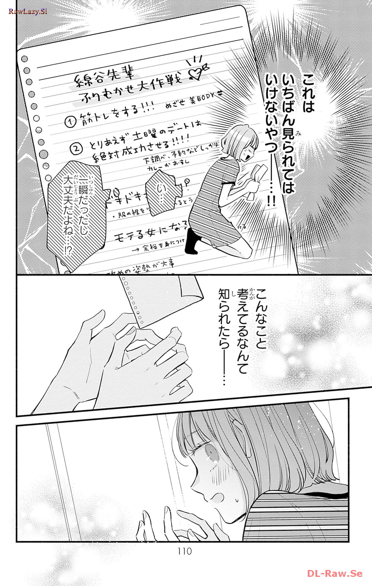 不可抗力のI LOVE YOU 第3話 - Page 27