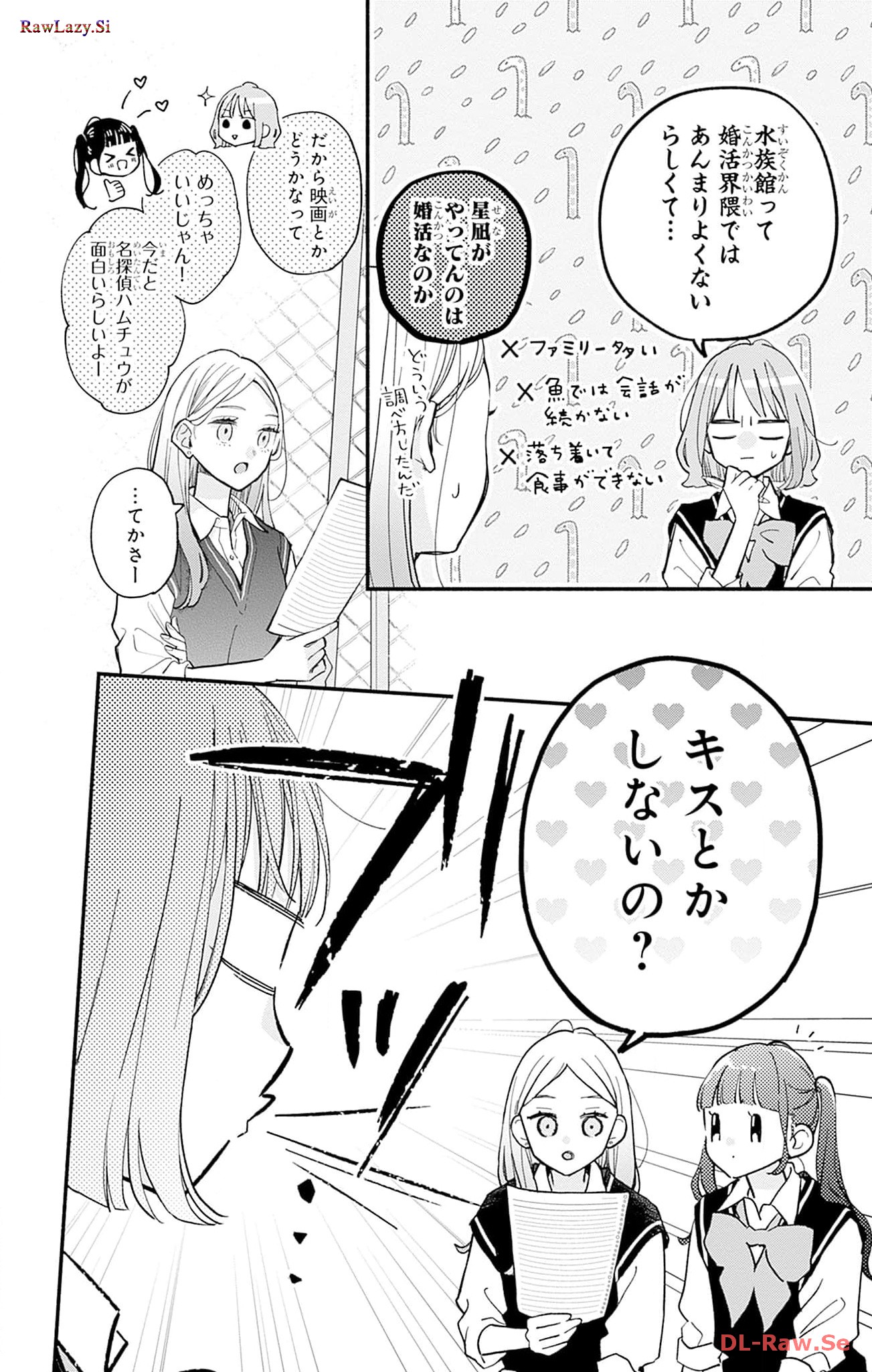 不可抗力のI LOVE YOU 第3話 - Page 13