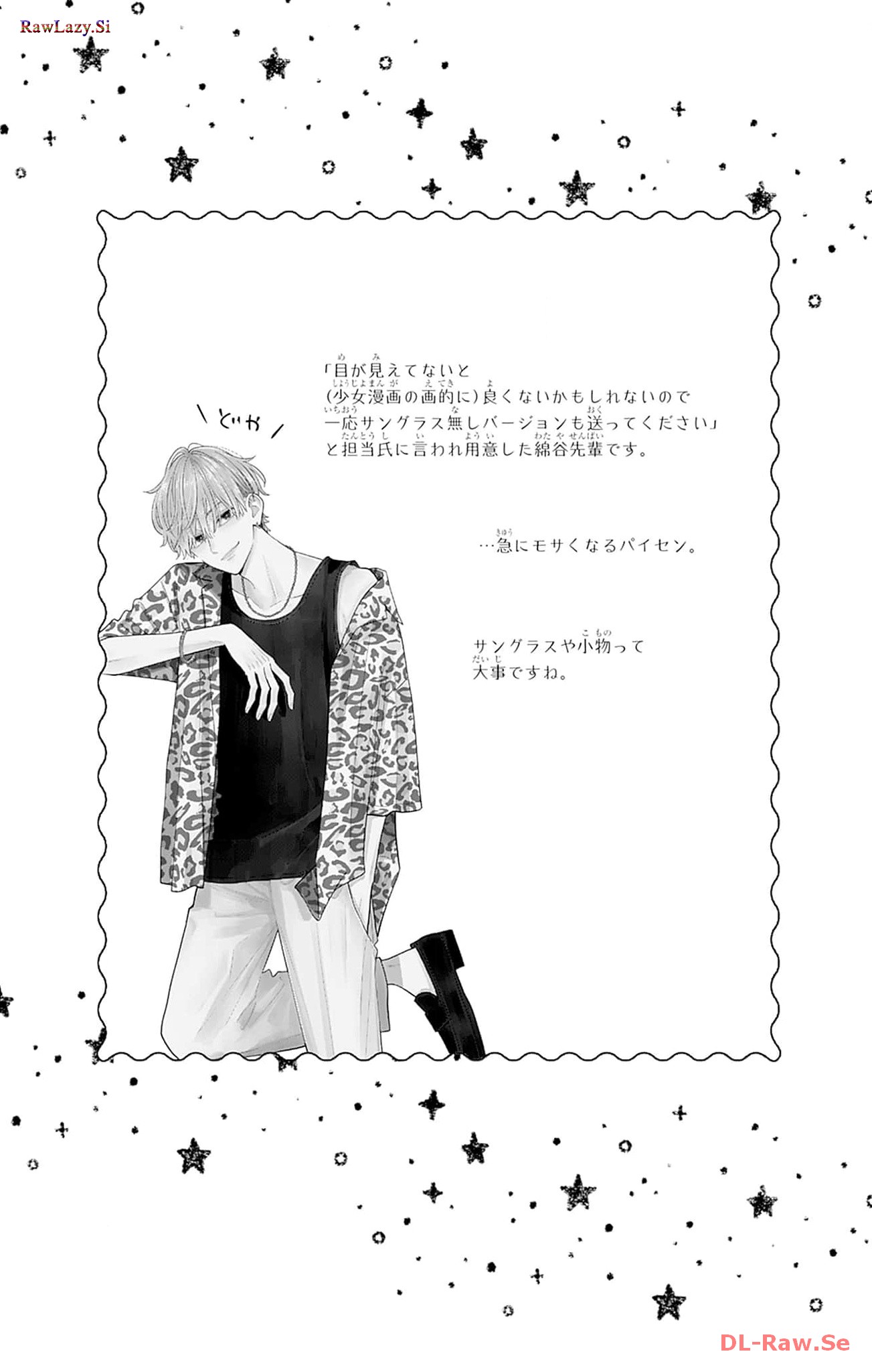 不可抗力のI LOVE YOU 第3話 - Page 3